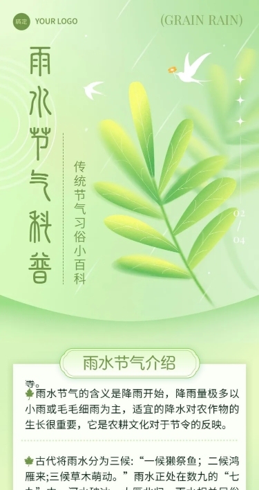 雨水节气祝福习俗科普清新渐变文章长图