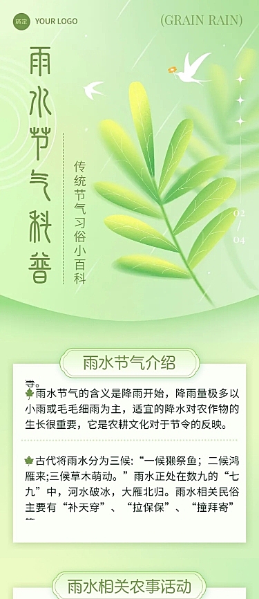 雨水节气祝福习俗科普清新渐变文章长图
