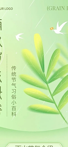 雨水节气祝福习俗科普清新渐变文章长图