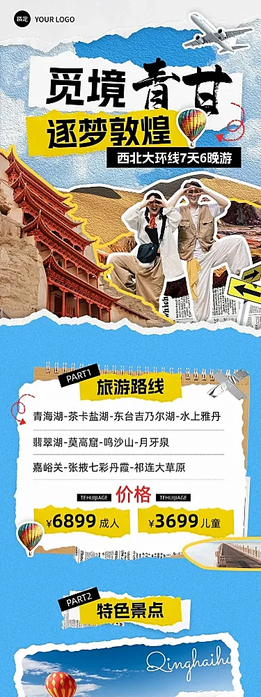 旅游出行敦煌线路营销拼贴画风文章长图AIGC
