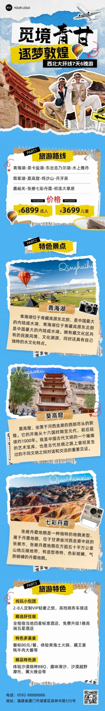 旅游出行敦煌线路营销拼贴画风文章长图AIGC预览效果