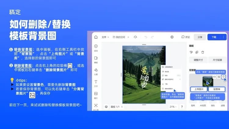 web教程如何删除替换模板背景图预览效果