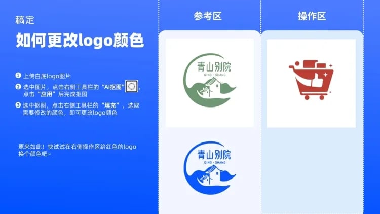 web教程如何更改logo颜色预览效果