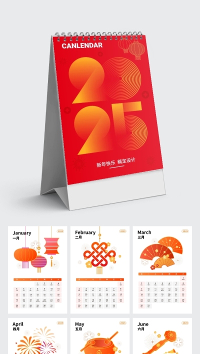 年终年会企业新年竖版台历