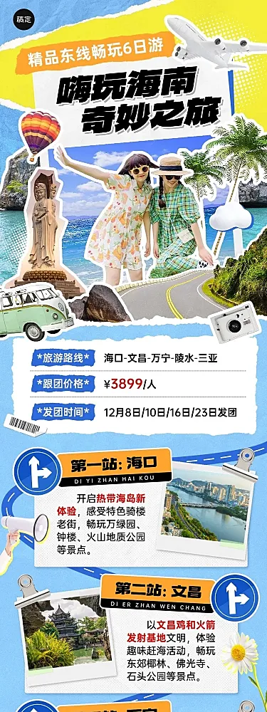 旅游出行攻略指南拼贴画风文章长图AIGC