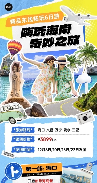旅游出行攻略指南拼贴画风文章长图AIGC