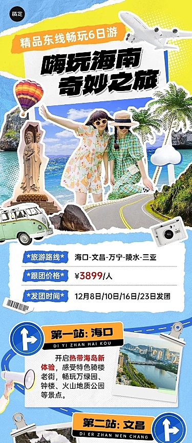 旅游出行攻略指南拼贴画风文章长图AIGC