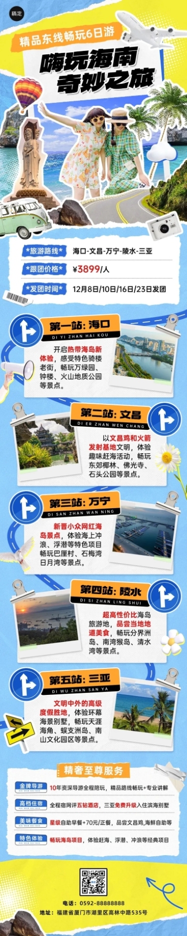 旅游出行攻略指南拼贴画风文章长图AIGC预览效果