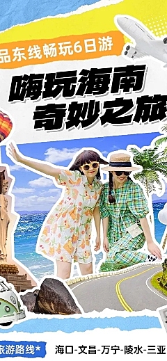 旅游出行攻略指南拼贴画风文章长图AIGC