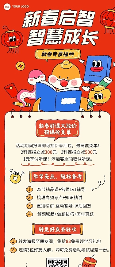 春节教育培训节日营销趣味插画长图海报