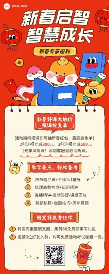 春节教育培训节日营销趣味插画长图海报预览效果