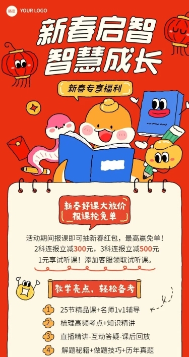 春节教育培训节日营销趣味插画长图海报