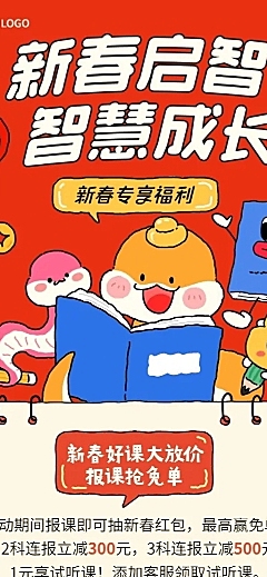春节教育培训节日营销趣味插画长图海报