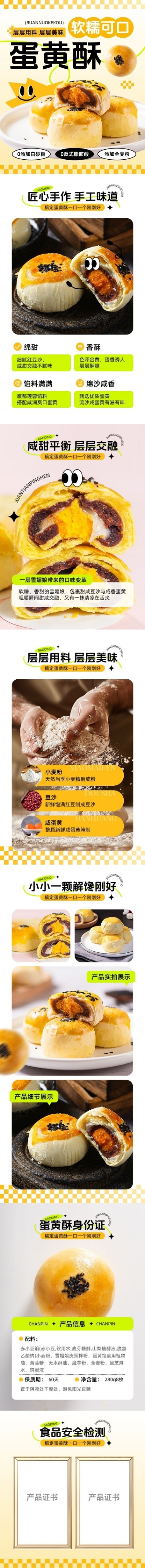 电商零食食品营销商品详情页