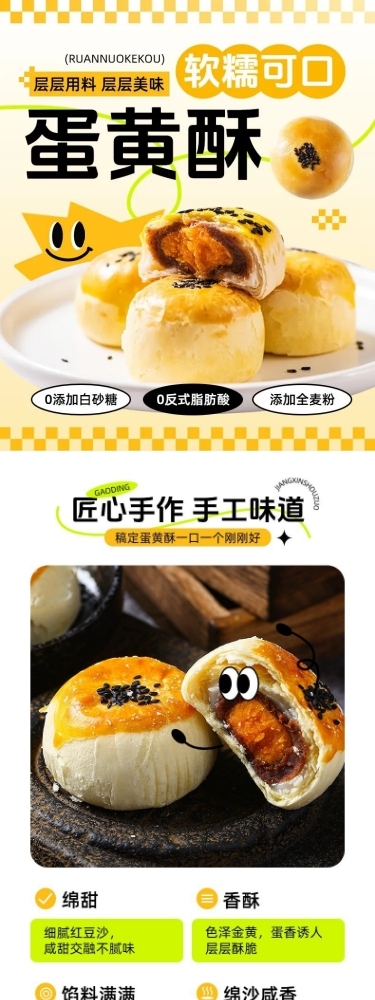 电商零食食品营销商品详情页