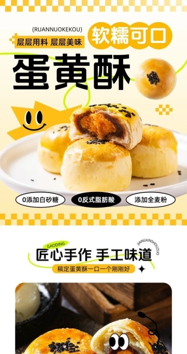电商零食食品营销商品详情页
