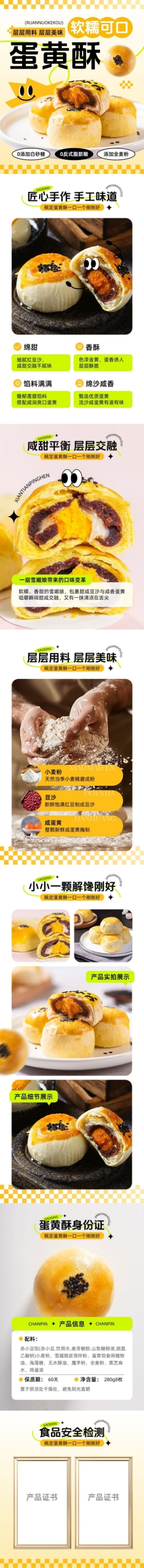 电商零食食品营销商品详情页预览效果