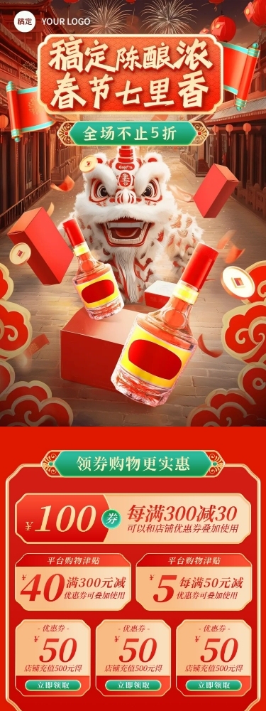 春节年货节酒类饮品舞狮插画风手机端店铺首页AIGC