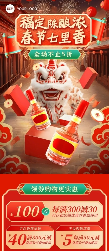春节年货节酒类饮品舞狮插画风手机端店铺首页AIGC