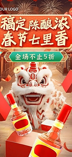 春节年货节酒类饮品舞狮插画风手机端店铺首页AIGC