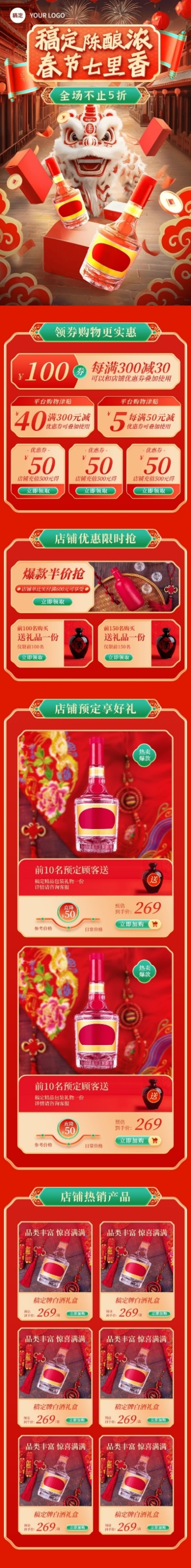 春节年货节酒类饮品舞狮插画风手机端店铺首页AIGC预览效果