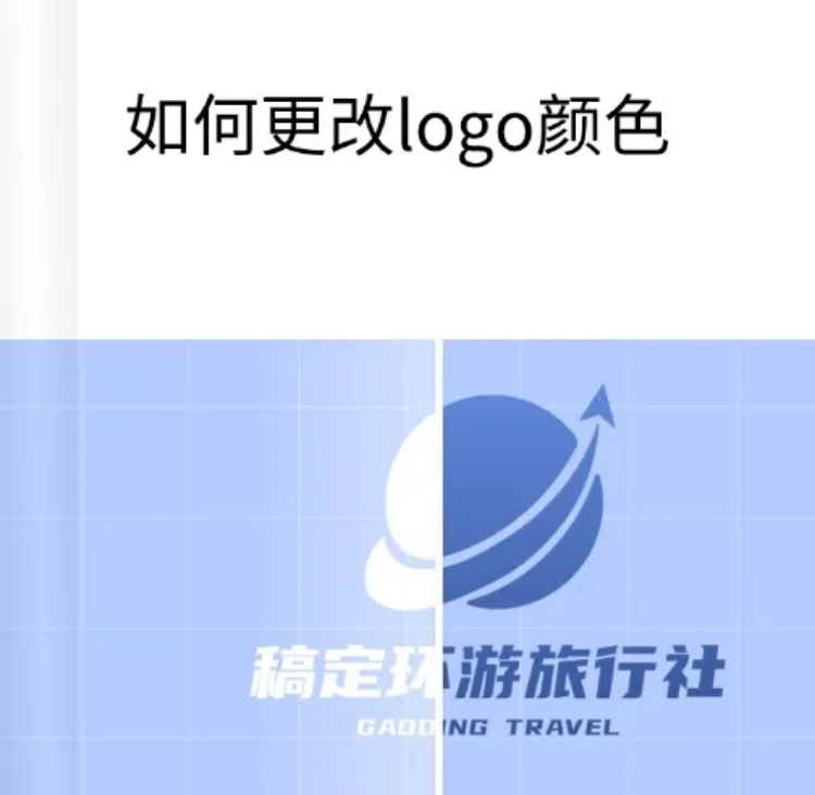点击进入编辑 web如何修改logo颜色教程预览效果