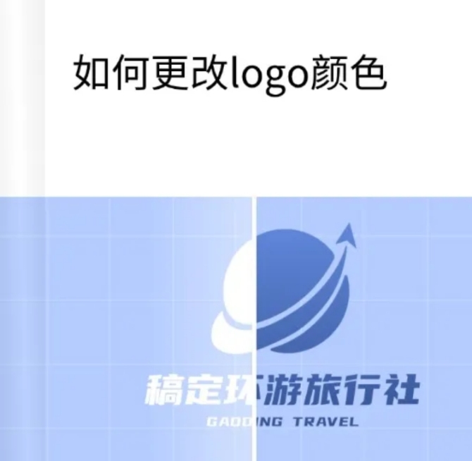 web如何修改logo颜色教程预览效果