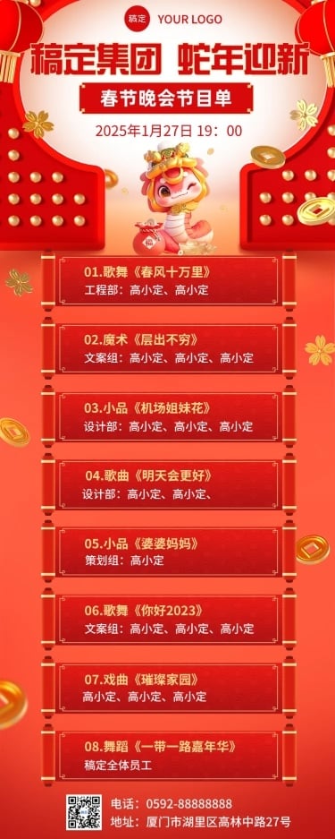 春节新年晚会活动节目单长图海报aigc