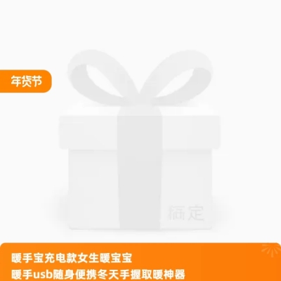 2024-淘宝年货节-预热-官方主图图标
