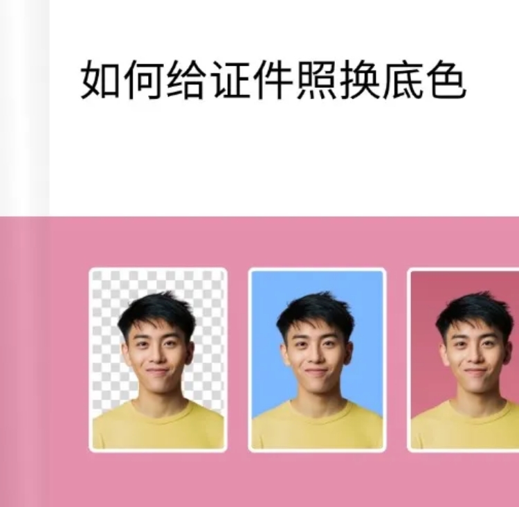 点击进入编辑 web证件照换底色教程预览效果