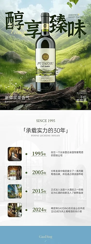 电商酒食品产品营销商品详情页