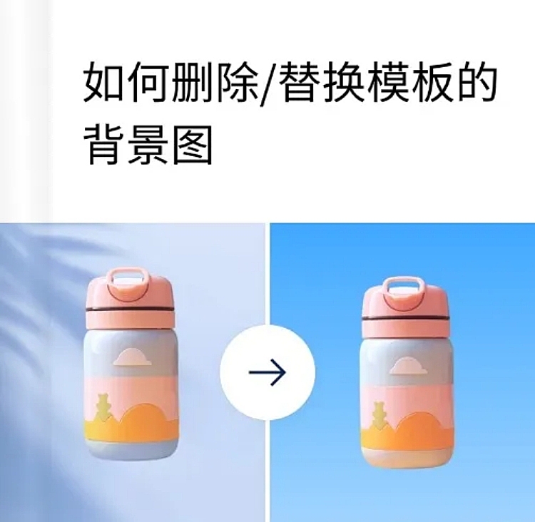 web如何删除替换模板背景图教程