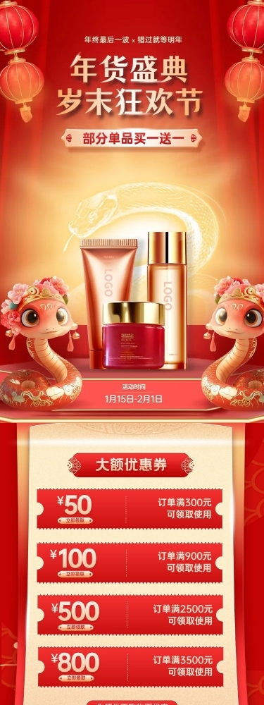 春节年货节红色蛇年喜庆手机端店铺首页AIGC