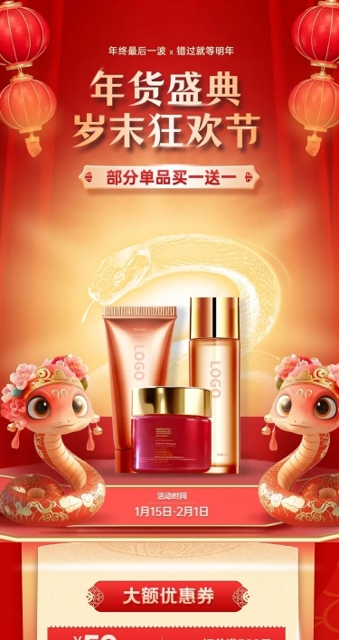 春节年货节红色蛇年喜庆手机端店铺首页AIGC