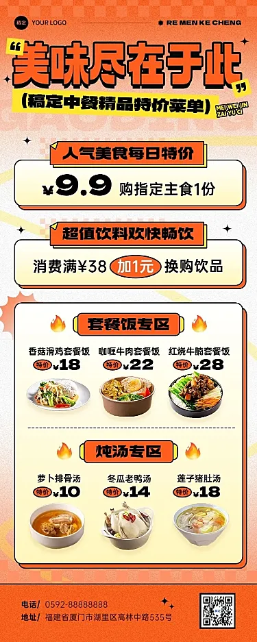 餐饮美食菜单价目表长图海报