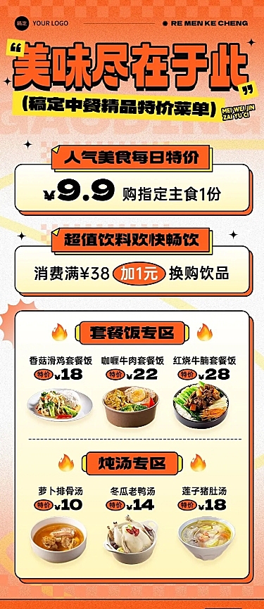 餐饮美食菜单价目表长图海报