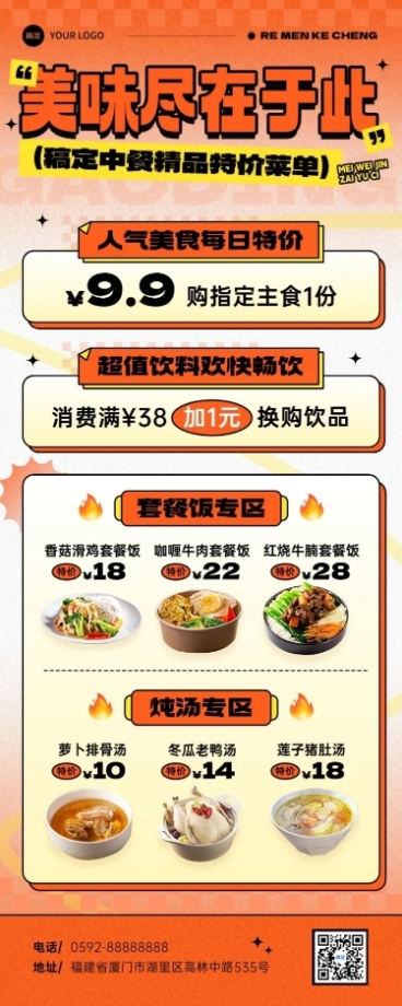 餐饮美食菜单价目表长图海报预览效果