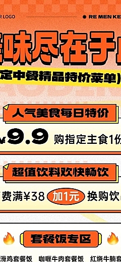 餐饮美食菜单价目表长图海报