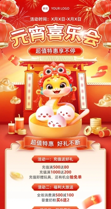元宵节企业活动现场长图海报