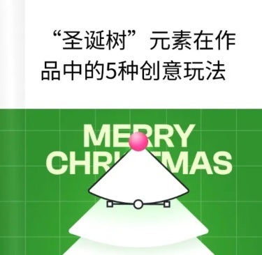 web圣诞树玩法教程