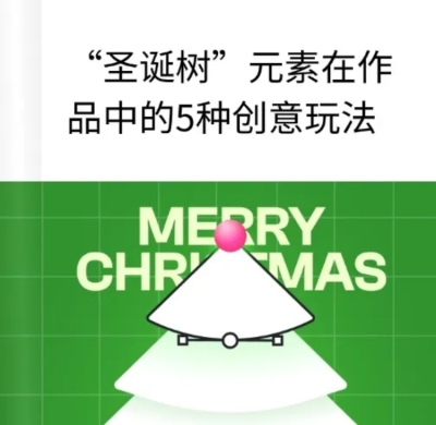 web圣诞树玩法教程