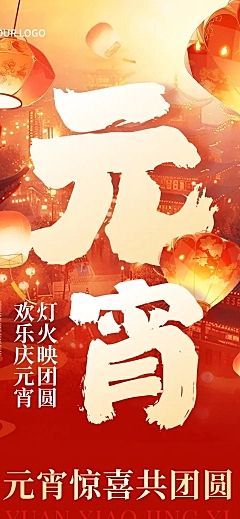 元宵节喜乐会猜灯谜花灯活动文章长图AIGC