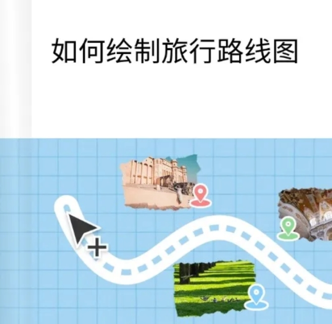 web绘制旅行路线图教程预览效果