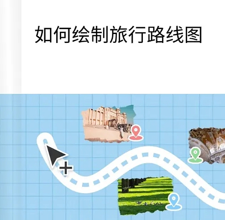 web绘制旅行路线图教程