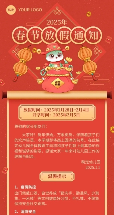 教育春节放假通知长图海报