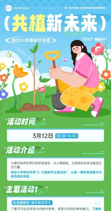 植树节教育培训节日活动宣传长图海报