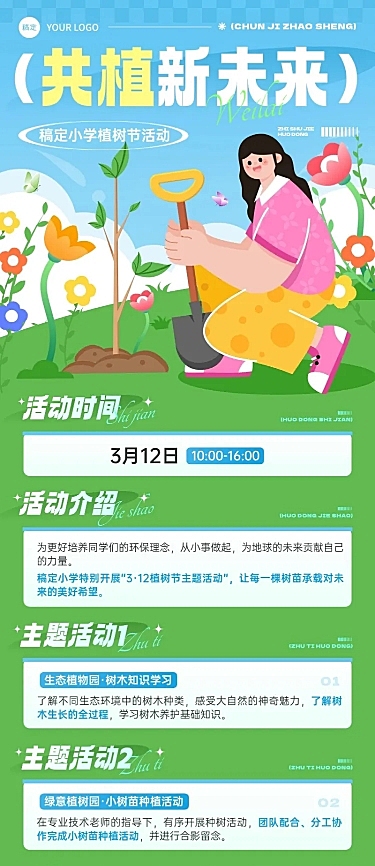 植树节教育培训节日活动宣传长图海报