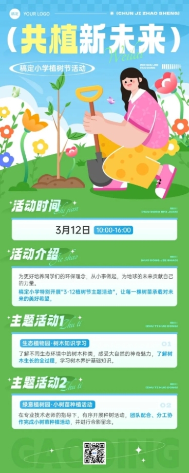 植树节教育培训节日活动宣传长图海报预览效果