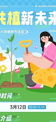 植树节教育培训节日活动宣传长图海报