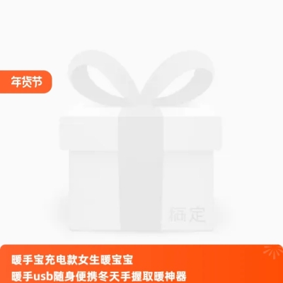 2024-淘宝年货节-正式-官方主图图标